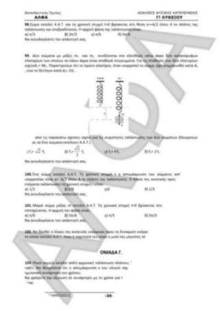 ΦΡΟΝΤΙΣΤΗΡΙΑΚΟ ΒΟΗΘΗΜΑ(αλφακι)Fysikh kat 