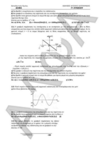 ΦΡΟΝΤΙΣΤΗΡΙΑΚΟ ΒΟΗΘΗΜΑ(αλφακι)Fysikh kat 