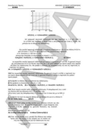 ΦΡΟΝΤΙΣΤΗΡΙΑΚΟ ΒΟΗΘΗΜΑ(αλφακι)Fysikh kat 