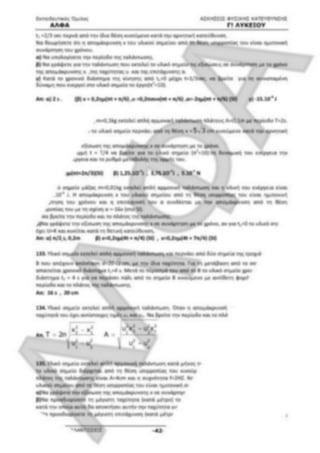 ΦΡΟΝΤΙΣΤΗΡΙΑΚΟ ΒΟΗΘΗΜΑ(αλφακι)Fysikh kat 