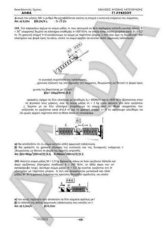 ΦΡΟΝΤΙΣΤΗΡΙΑΚΟ ΒΟΗΘΗΜΑ(αλφακι)Fysikh kat 