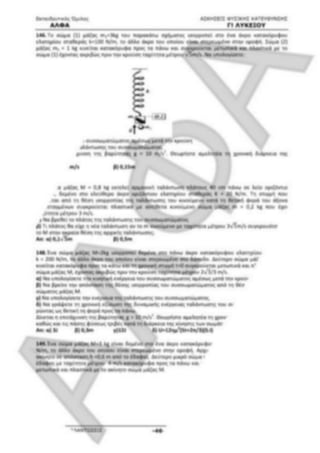 ΦΡΟΝΤΙΣΤΗΡΙΑΚΟ ΒΟΗΘΗΜΑ(αλφακι)Fysikh kat 