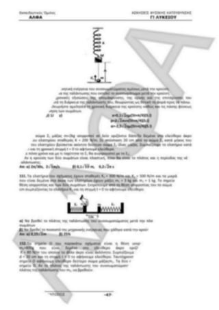 ΦΡΟΝΤΙΣΤΗΡΙΑΚΟ ΒΟΗΘΗΜΑ(αλφακι)Fysikh kat 