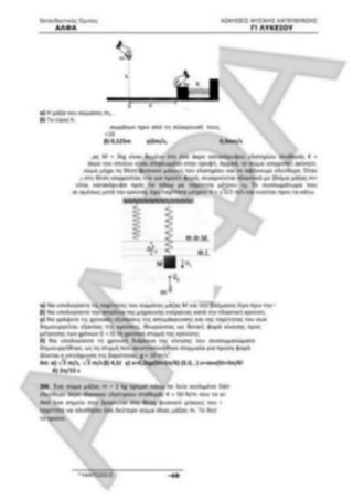 ΦΡΟΝΤΙΣΤΗΡΙΑΚΟ ΒΟΗΘΗΜΑ(αλφακι)Fysikh kat 