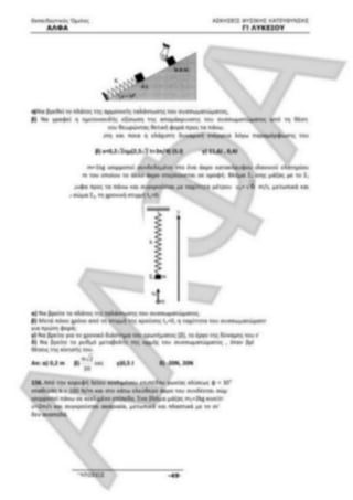 ΦΡΟΝΤΙΣΤΗΡΙΑΚΟ ΒΟΗΘΗΜΑ(αλφακι)Fysikh kat 