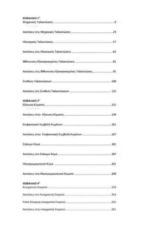 ΦΡΟΝΤΙΣΤΗΡΙΑΚΟ ΒΟΗΘΗΜΑ(αλφακι)Fysikh kat 