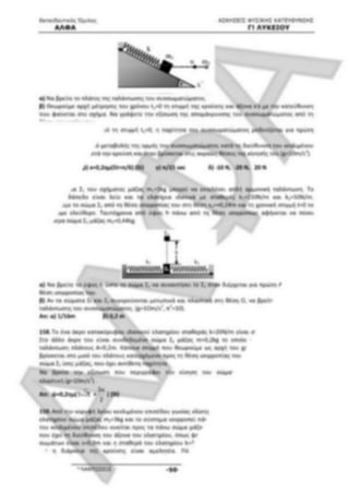 ΦΡΟΝΤΙΣΤΗΡΙΑΚΟ ΒΟΗΘΗΜΑ(αλφακι)Fysikh kat 