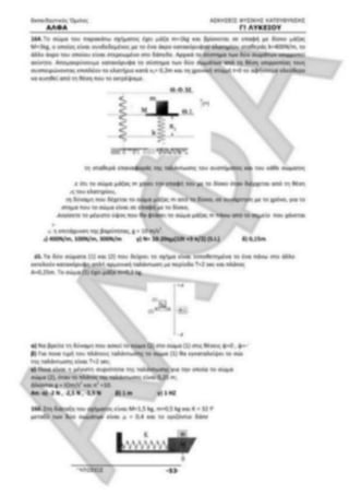 ΦΡΟΝΤΙΣΤΗΡΙΑΚΟ ΒΟΗΘΗΜΑ(αλφακι)Fysikh kat 