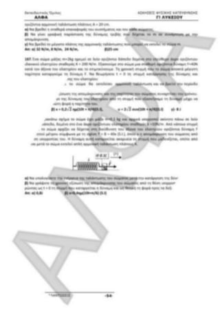 ΦΡΟΝΤΙΣΤΗΡΙΑΚΟ ΒΟΗΘΗΜΑ(αλφακι)Fysikh kat 