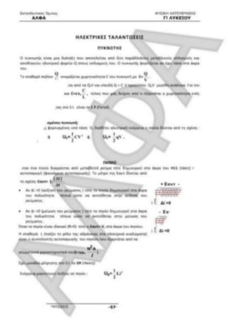 ΦΡΟΝΤΙΣΤΗΡΙΑΚΟ ΒΟΗΘΗΜΑ(αλφακι)Fysikh kat 