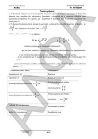 ΦΡΟΝΤΙΣΤΗΡΙΑΚΟ ΒΟΗΘΗΜΑ(αλφακι)Fysikh kat 