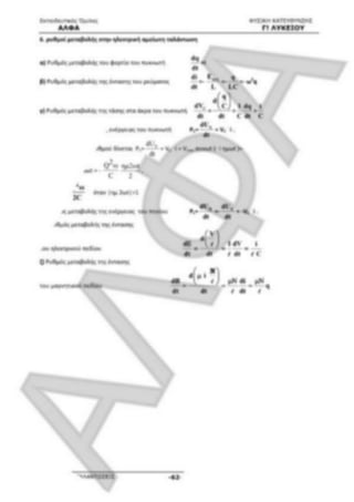 ΦΡΟΝΤΙΣΤΗΡΙΑΚΟ ΒΟΗΘΗΜΑ(αλφακι)Fysikh kat 