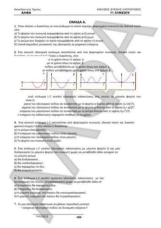 ΦΡΟΝΤΙΣΤΗΡΙΑΚΟ ΒΟΗΘΗΜΑ(αλφακι)Fysikh kat 