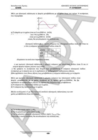 ΦΡΟΝΤΙΣΤΗΡΙΑΚΟ ΒΟΗΘΗΜΑ(αλφακι)Fysikh kat 