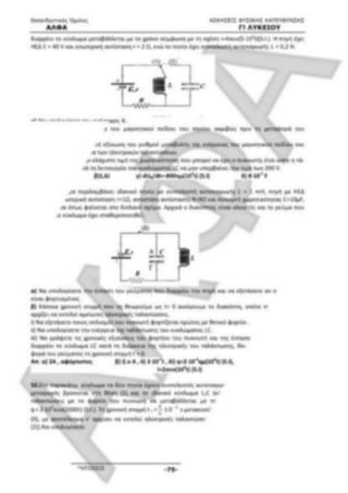 ΦΡΟΝΤΙΣΤΗΡΙΑΚΟ ΒΟΗΘΗΜΑ(αλφακι)Fysikh kat 