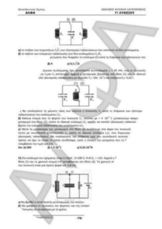 ΦΡΟΝΤΙΣΤΗΡΙΑΚΟ ΒΟΗΘΗΜΑ(αλφακι)Fysikh kat 