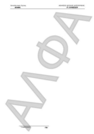 ΦΡΟΝΤΙΣΤΗΡΙΑΚΟ ΒΟΗΘΗΜΑ(αλφακι)Fysikh kat 