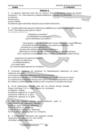 ΦΡΟΝΤΙΣΤΗΡΙΑΚΟ ΒΟΗΘΗΜΑ(αλφακι)Fysikh kat 