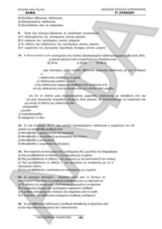 ΦΡΟΝΤΙΣΤΗΡΙΑΚΟ ΒΟΗΘΗΜΑ(αλφακι)Fysikh kat 