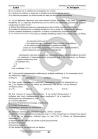 ΦΡΟΝΤΙΣΤΗΡΙΑΚΟ ΒΟΗΘΗΜΑ(αλφακι)Fysikh kat 