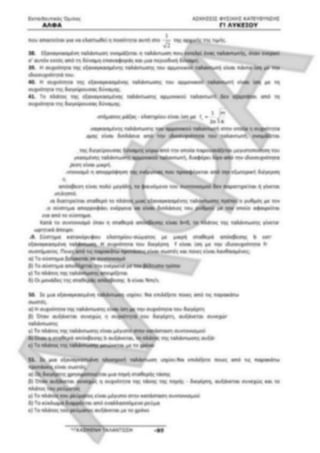 ΦΡΟΝΤΙΣΤΗΡΙΑΚΟ ΒΟΗΘΗΜΑ(αλφακι)Fysikh kat 