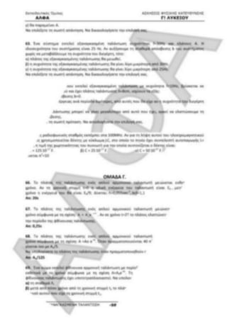 ΦΡΟΝΤΙΣΤΗΡΙΑΚΟ ΒΟΗΘΗΜΑ(αλφακι)Fysikh kat 