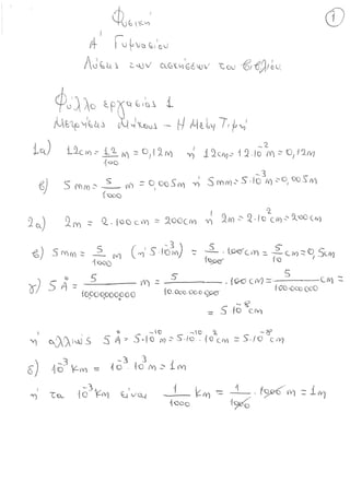 Fysiki_a_gimnasio_ola_teliko(secure2).pdf