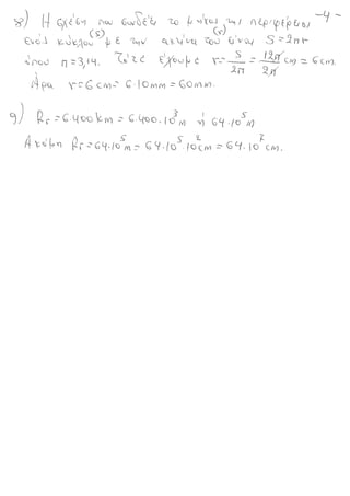 Fysiki_a_gimnasio_ola_teliko(secure2).pdf