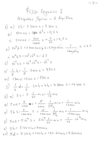 Fysiki_a_gimnasio_ola_teliko(secure2).pdf