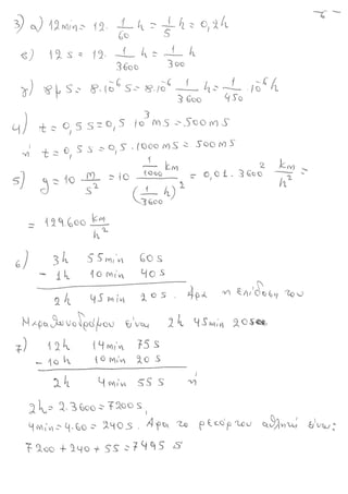 Fysiki_a_gimnasio_ola_teliko(secure2).pdf