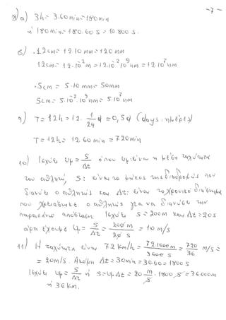 Fysiki_a_gimnasio_ola_teliko(secure2).pdf