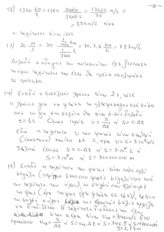 Fysiki_a_gimnasio_ola_teliko(secure2).pdf