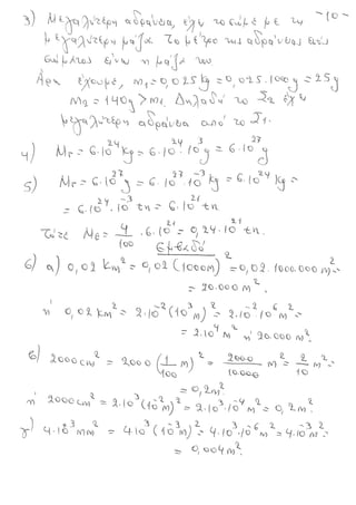 Fysiki_a_gimnasio_ola_teliko(secure2).pdf