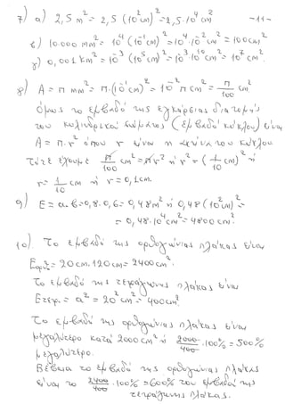 Fysiki_a_gimnasio_ola_teliko(secure2).pdf