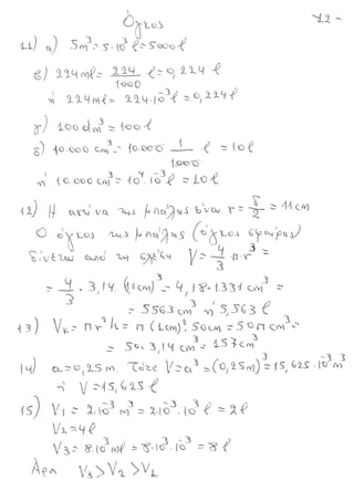 Fysiki_a_gimnasio_ola_teliko(secure2).pdf