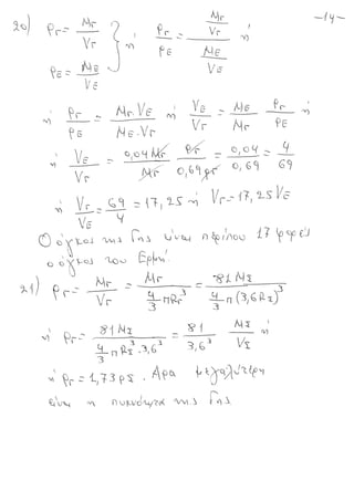 Fysiki_a_gimnasio_ola_teliko(secure2).pdf