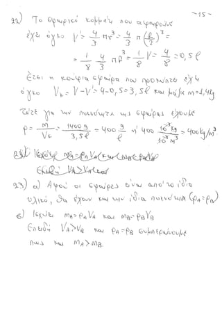 Fysiki_a_gimnasio_ola_teliko(secure2).pdf