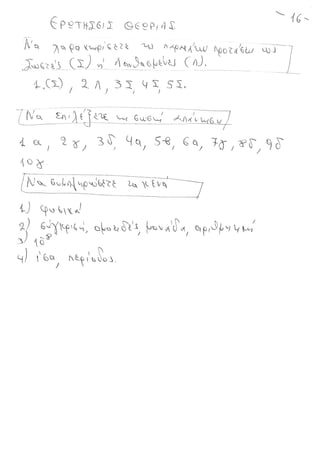 Fysiki_a_gimnasio_ola_teliko(secure2).pdf