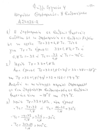 Fysiki_a_gimnasio_ola_teliko(secure2).pdf