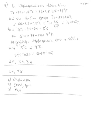 Fysiki_a_gimnasio_ola_teliko(secure2).pdf