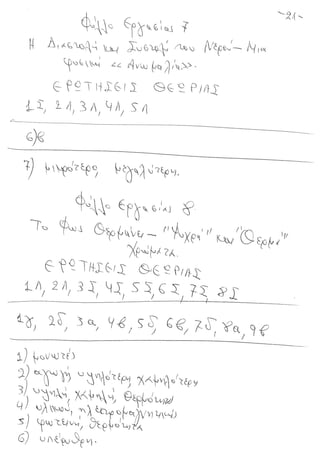 Fysiki_a_gimnasio_ola_teliko(secure2).pdf