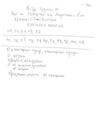 Fysiki_a_gimnasio_ola_teliko(secure2).pdf