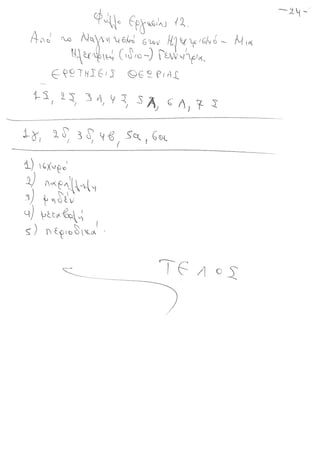 Fysiki_a_gimnasio_ola_teliko(secure2).pdf