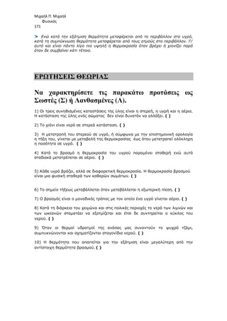Fysiki_a_gimnasio_ola_teliko(secure2).pdf