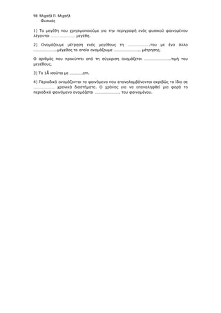 Fysiki_a_gimnasio_ola_teliko(secure2).pdf