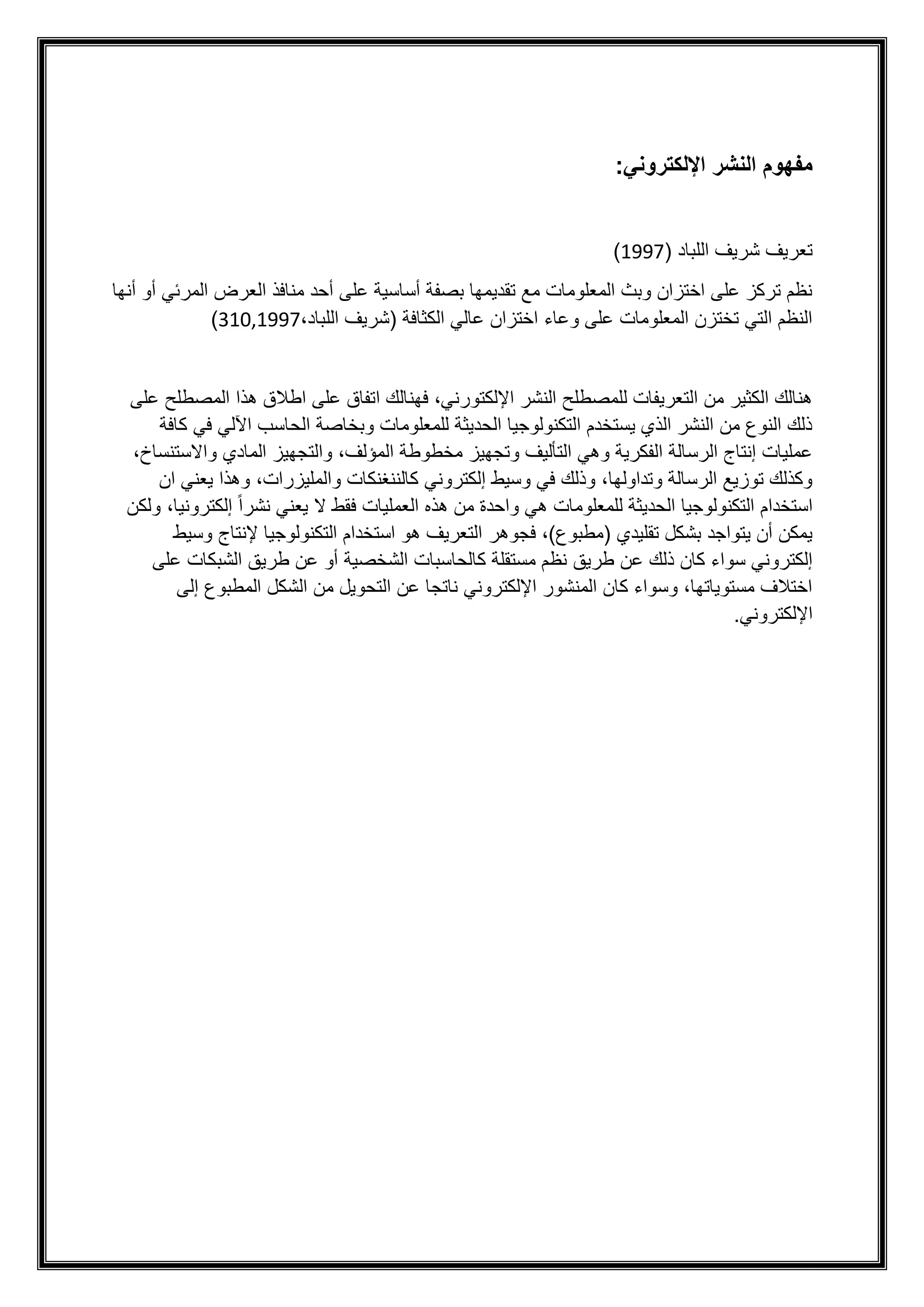ملخص النشر الإلكتروني | PDF