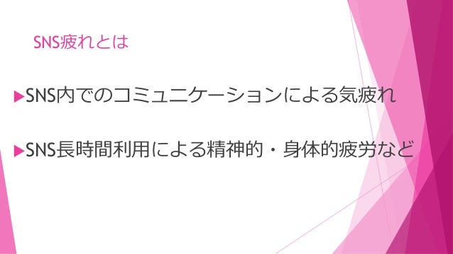 Snsを介した対人関係