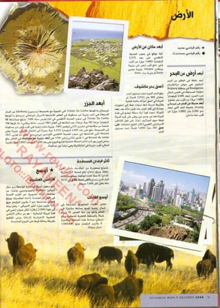 موسوعة غينس للارقام القياسيه 1