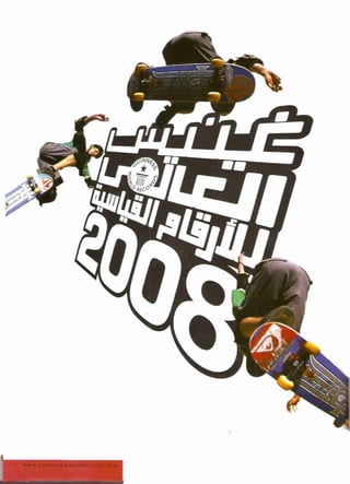 موسوعة غينس للارقام القياسيه 1