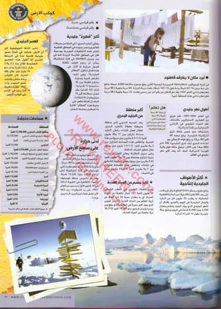 موسوعة غينس للارقام القياسيه 1